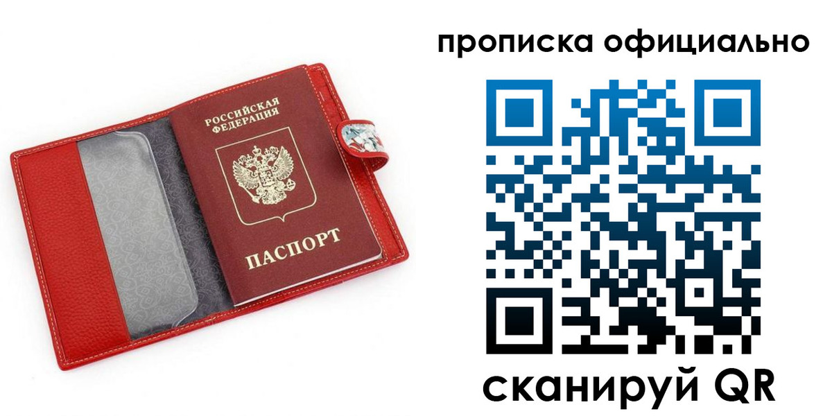 прописка для работы в Коммунаре
