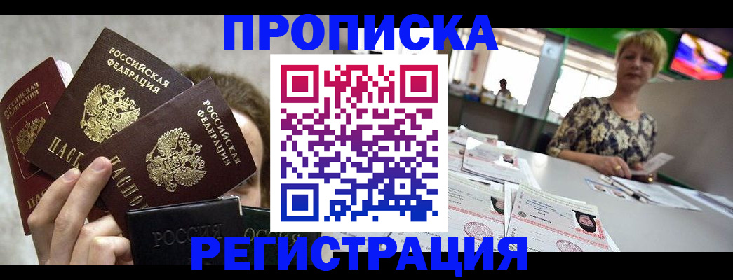 прописка в Коммунаре