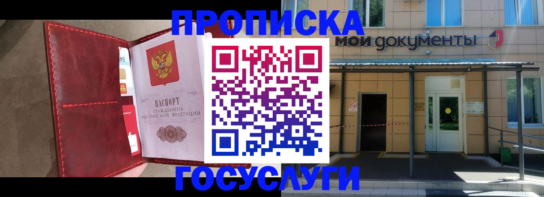 прописка от собственника в Коммунаре