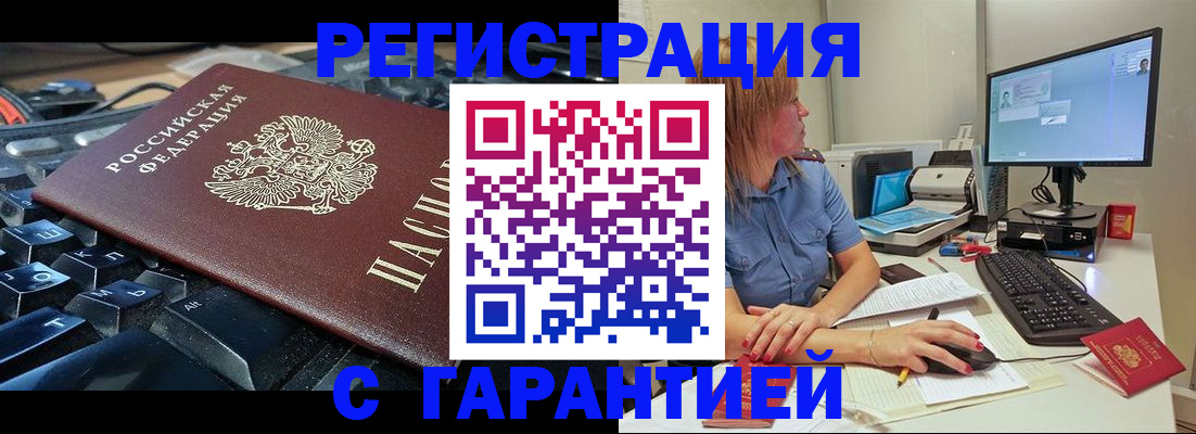 временная регистрация недорого в Коммунаре